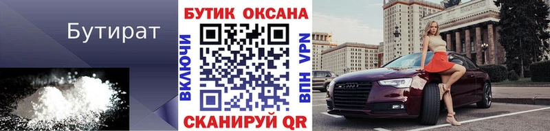 БУТИРАТ буратино Ивдель